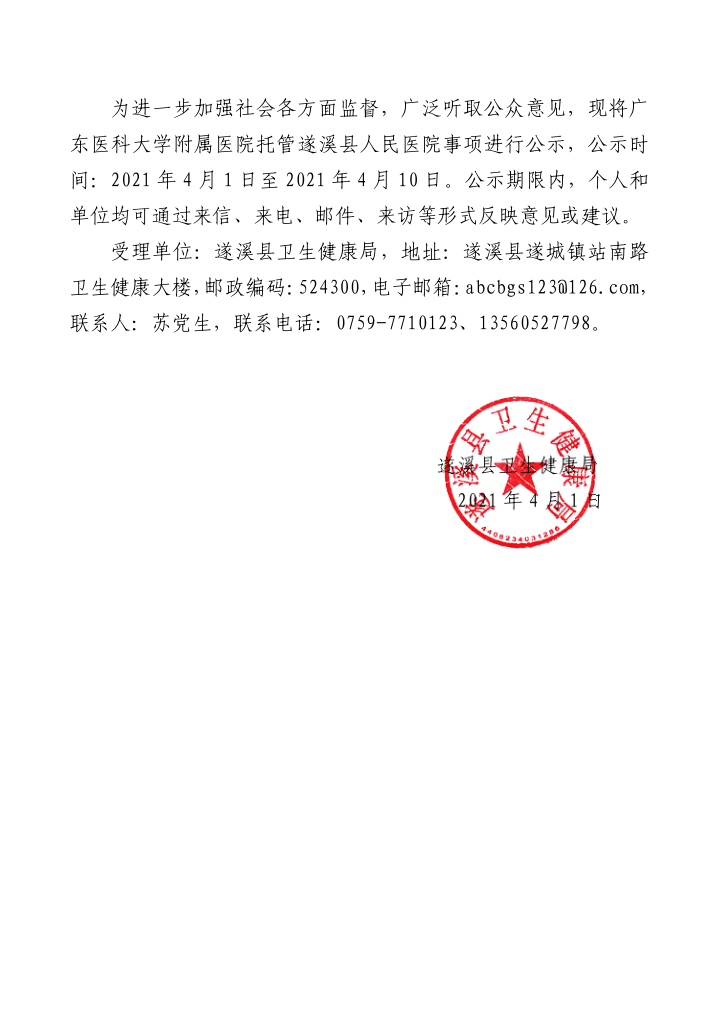 广东医科大学附属医院托管2.png