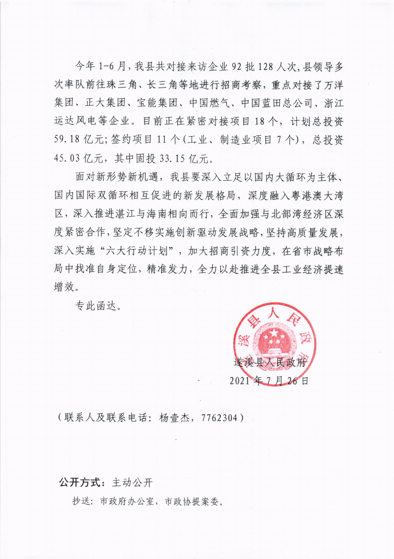 极速飞艇(中国)开奖记录查询站
关于政协第十三届湛江市委员会第五次会议第20210009号提案会办意见的函_01.png