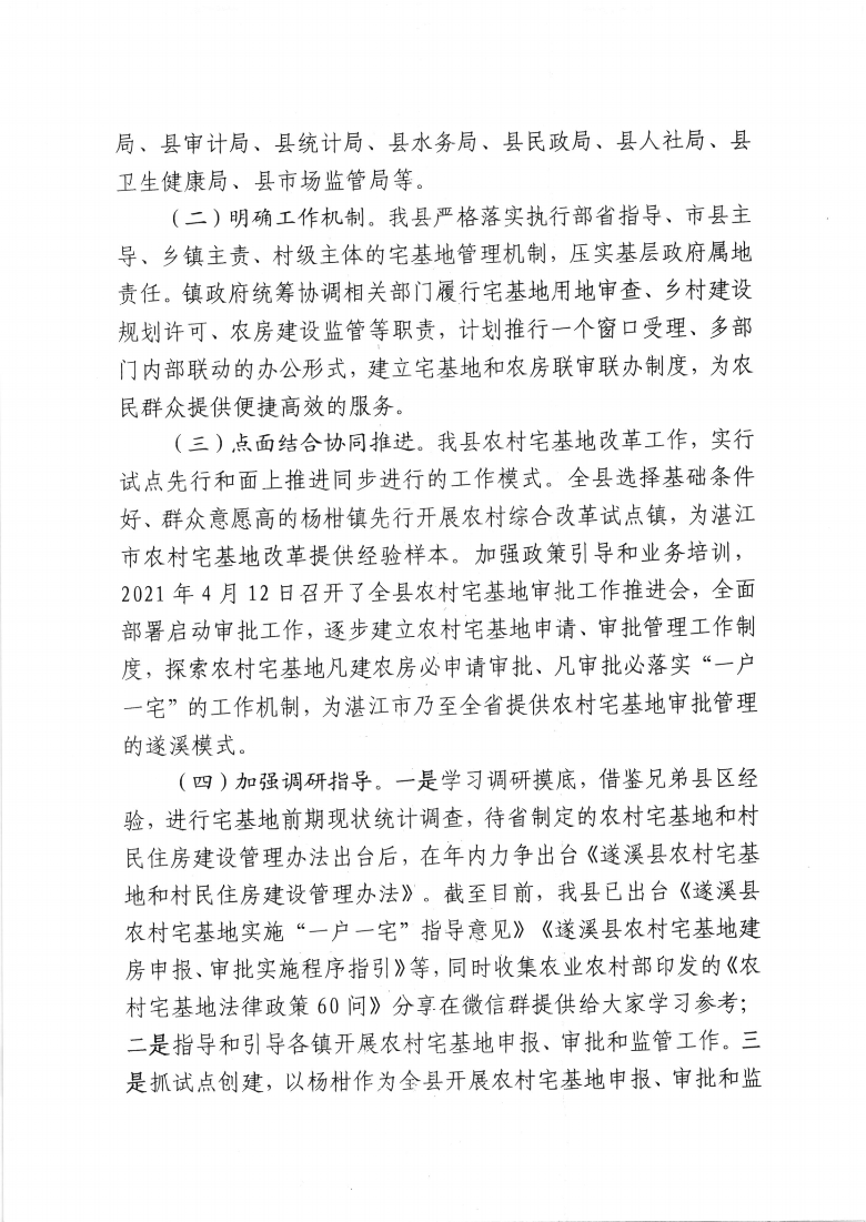 极速飞艇(中国)开奖记录查询站
关于政协第十三届湛江市委员会第五次会议第20210036号提案会办意见的函_01.png