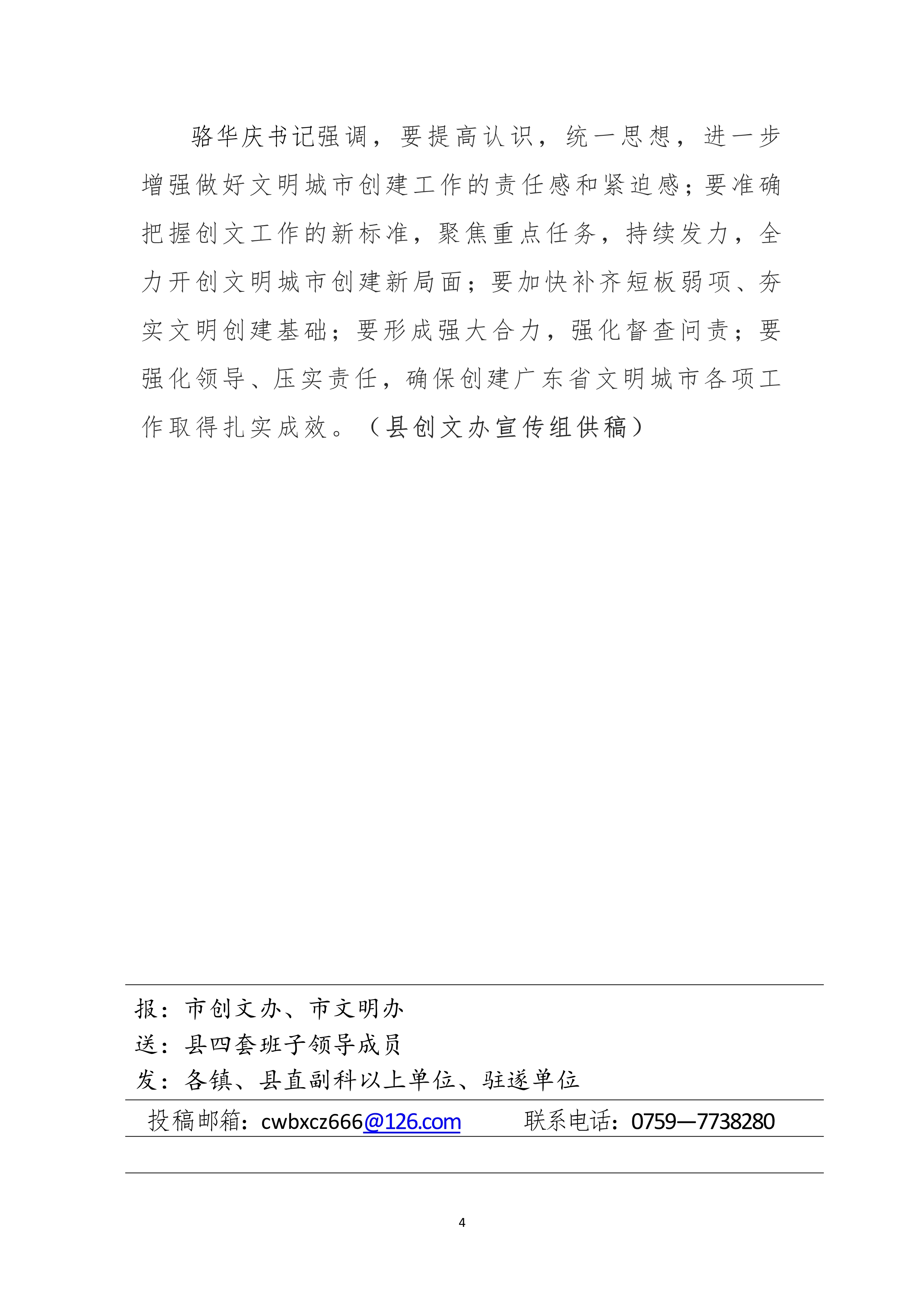 县创文简报（第34期）_4.jpg