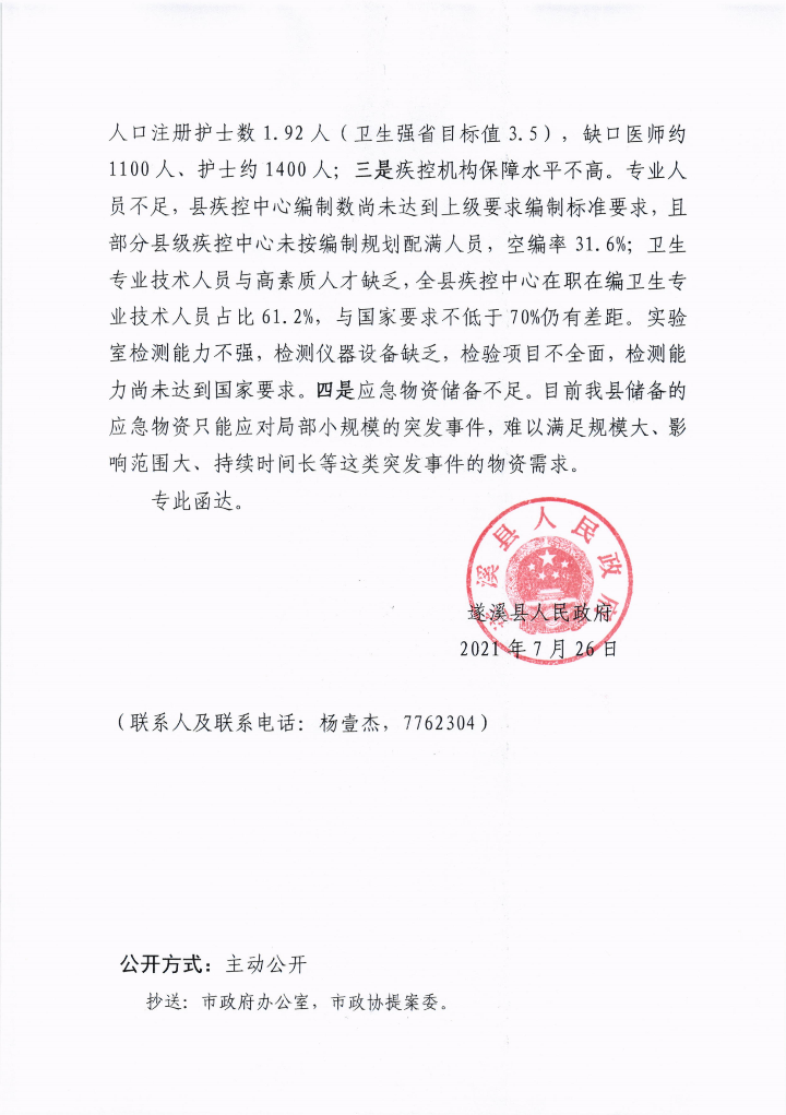 极速飞艇(中国)开奖记录查询站
关于政协第十三届湛江市委员会第五次会议第20210121号提案会办意见的函_03.png