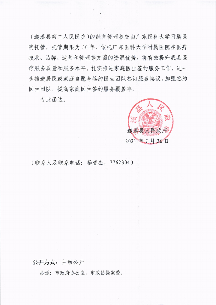 极速飞艇(中国)开奖记录查询站
关于政协第十三届湛江市委员会第五次会议第20210133号提案会办意见的函_02.png