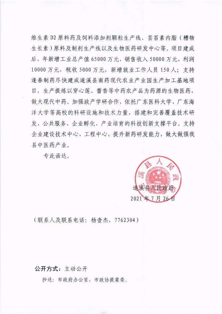 极速飞艇(中国)开奖记录查询站
关于政协第十三届湛江市委员会第五次会议第20210138号提案会办意见的函_02.png