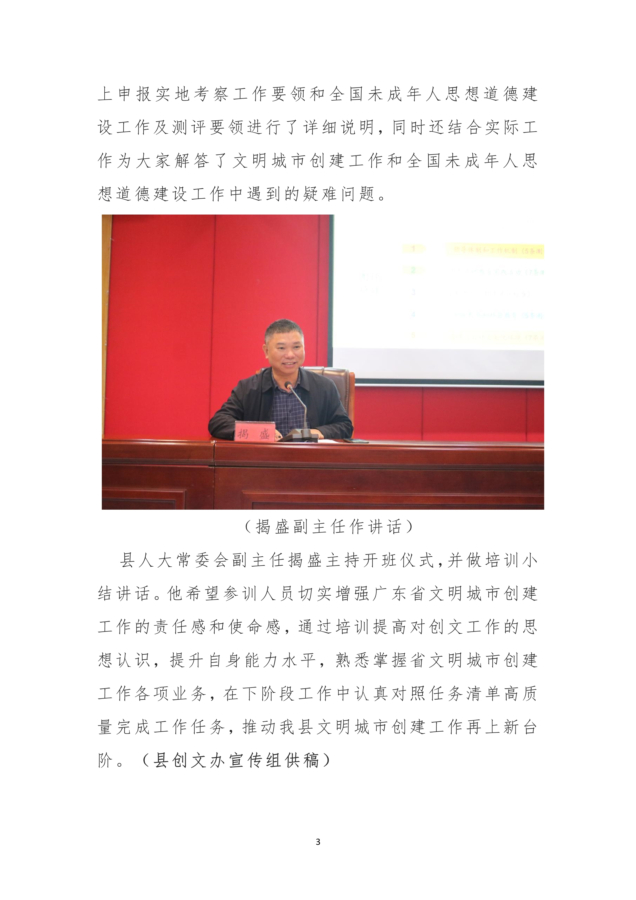032915364996_0县创文简报第7期_3.Jpeg