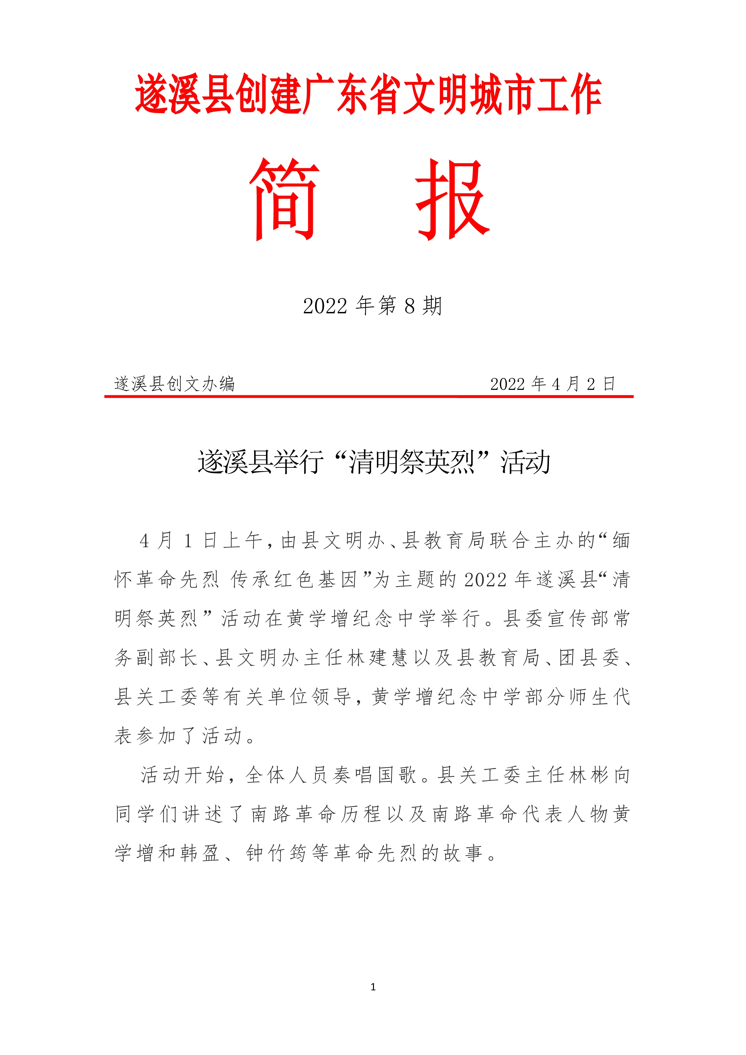 040815402737_0县创文简报第8期_1.Jpeg