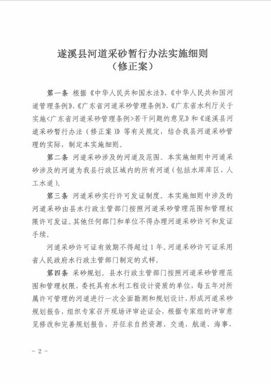 极速飞艇
水务局关于印发《极速飞艇
河道采砂暂行办法实施细则（修正案）》的通知 02.jpg