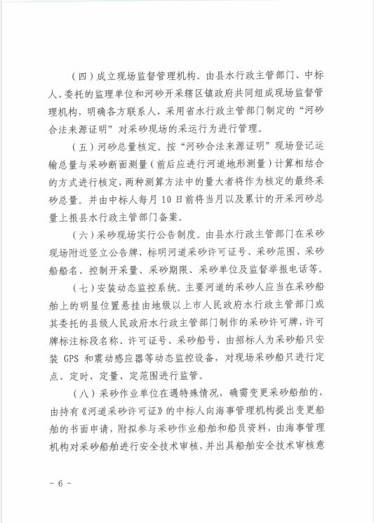 极速飞艇
水务局关于印发《极速飞艇
河道采砂暂行办法实施细则（修正案）》的通知 06.jpg