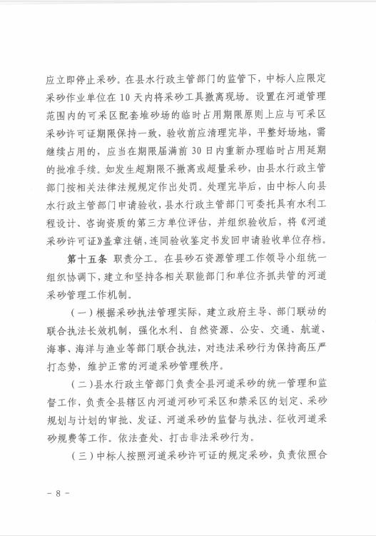 极速飞艇
水务局关于印发《极速飞艇
河道采砂暂行办法实施细则（修正案）》的通知 08.jpg