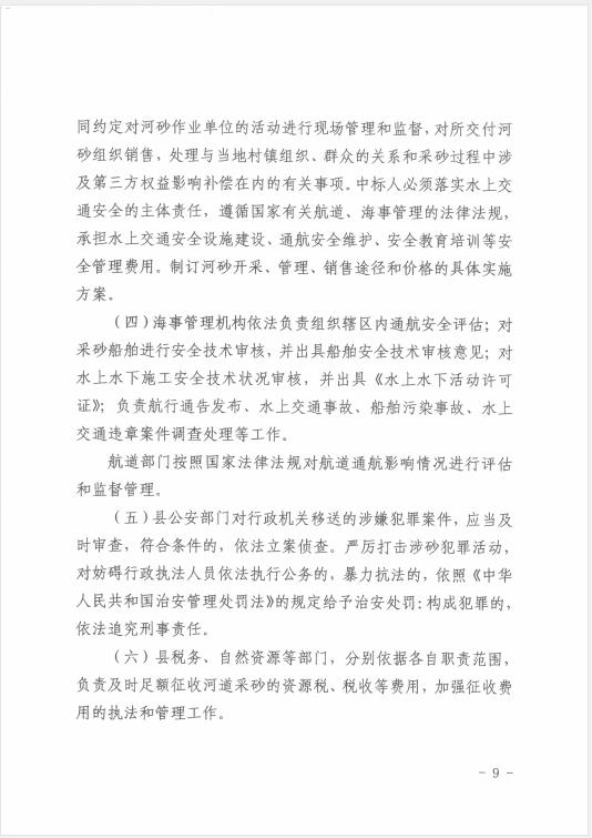 极速飞艇
水务局关于印发《极速飞艇
河道采砂暂行办法实施细则（修正案）》的通知 09.jpg