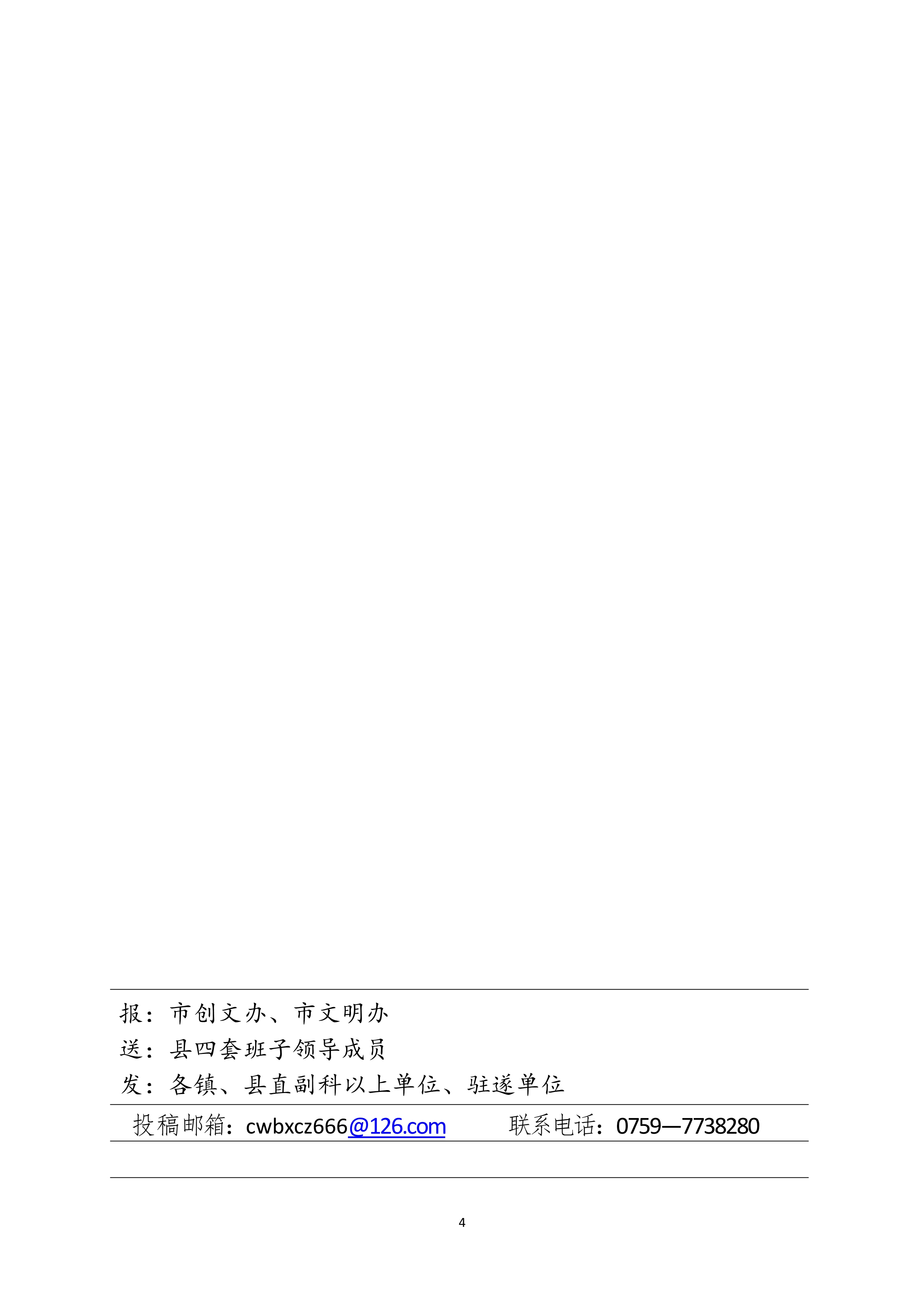 052409405847_0县创文简报(第13期_4.Jpeg