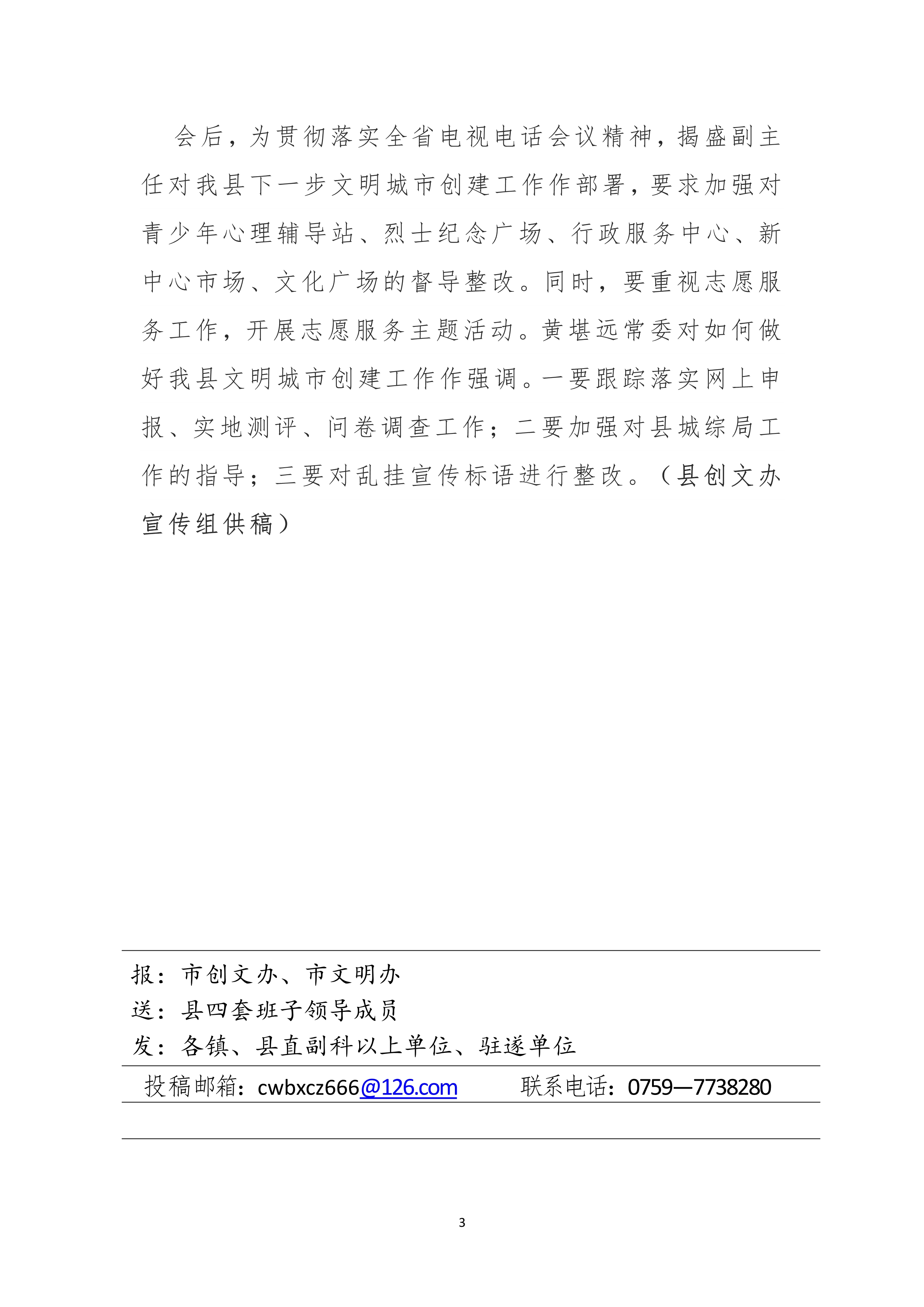053009355052_0县创文简报第14期_3.Jpeg