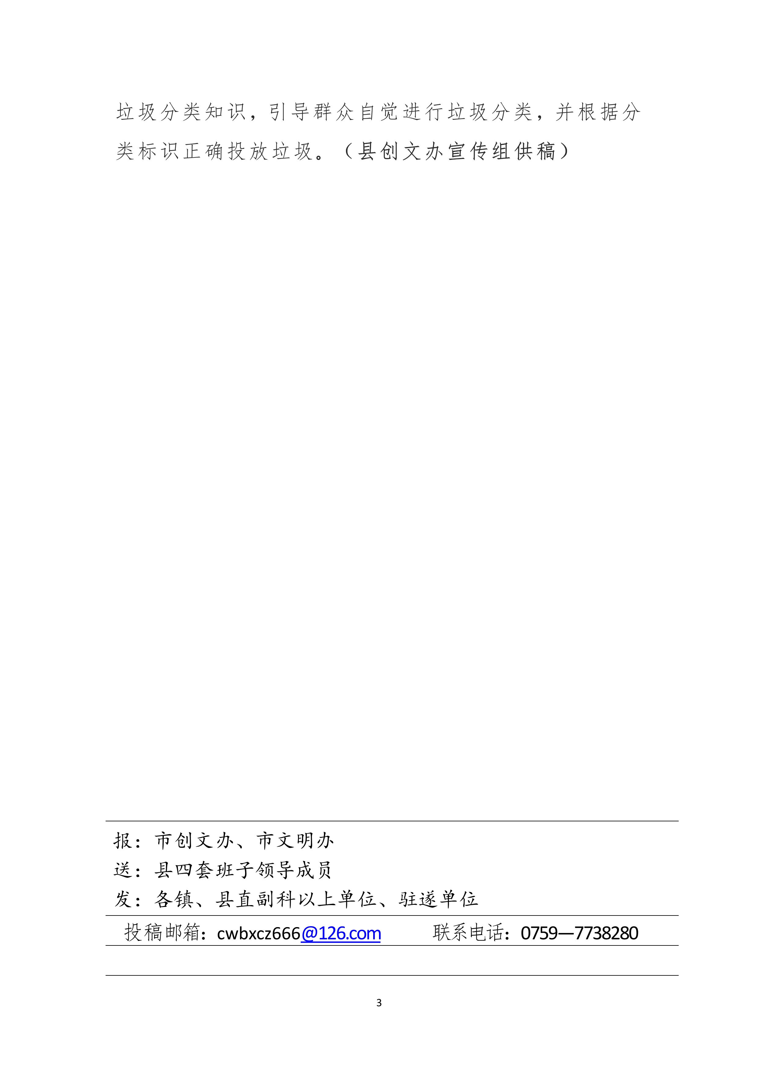 060110003852_0县创文简报第15期_3.Jpeg
