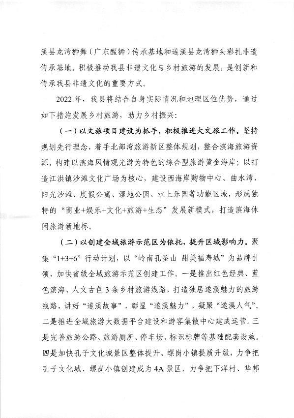 2.极速飞艇(中国)开奖记录查询站
关于政协第十四届湛江市委员会第一次会议第20220073号提案会办意见的函_页面_2_图像_0001.jpg