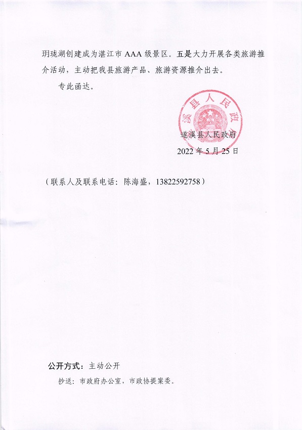 2.极速飞艇(中国)开奖记录查询站
关于政协第十四届湛江市委员会第一次会议第20220073号提案会办意见的函_页面_3_图像_0001.jpg