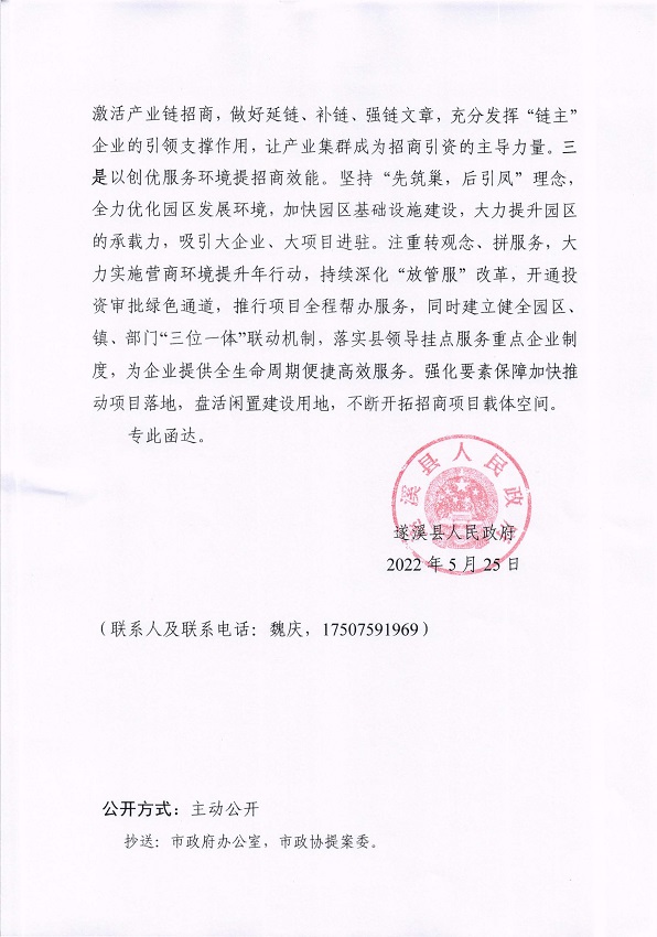 4.极速飞艇(中国)开奖记录查询站
关于政协第十四届湛江市委员会第一次会议第20220095号提案会办意见的函_页面_2_图像_0001.jpg