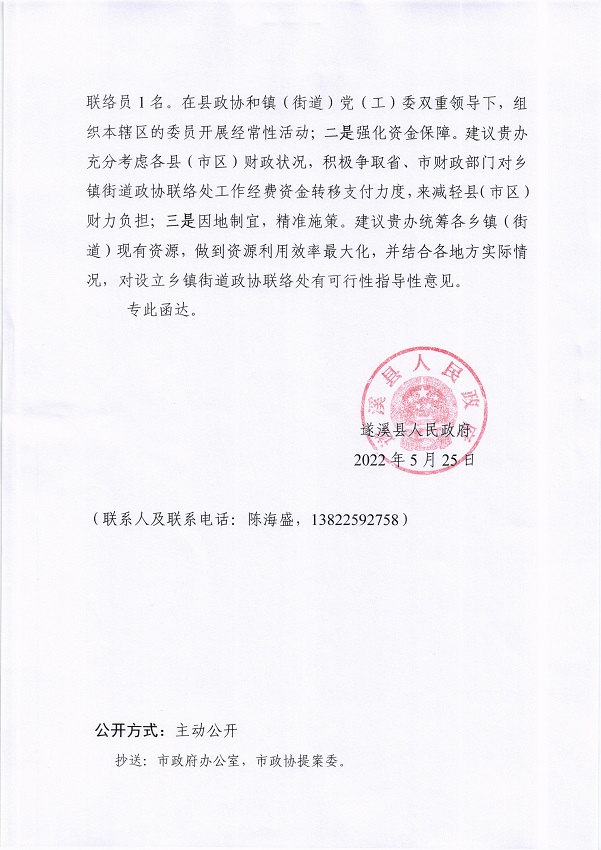 8.极速飞艇(中国)开奖记录查询站
关于政协第十四届湛江市委员会第一次会议第20220181号提案会办意见的函_页面_2_图像_0001.jpg