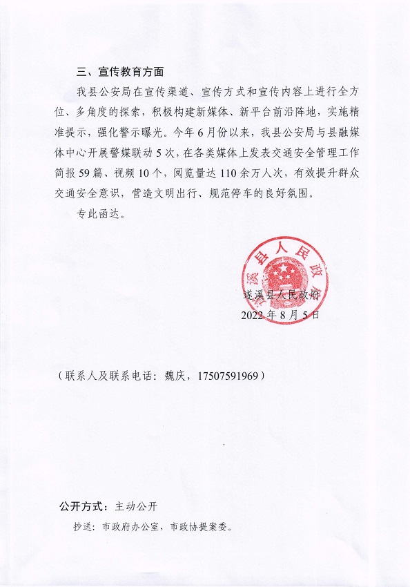 9.极速飞艇(中国)开奖记录查询站
关于政协第十四届湛江市委员会第一次会议第20220210号提案会办意见的函_页面_2_图像_0001.jpg