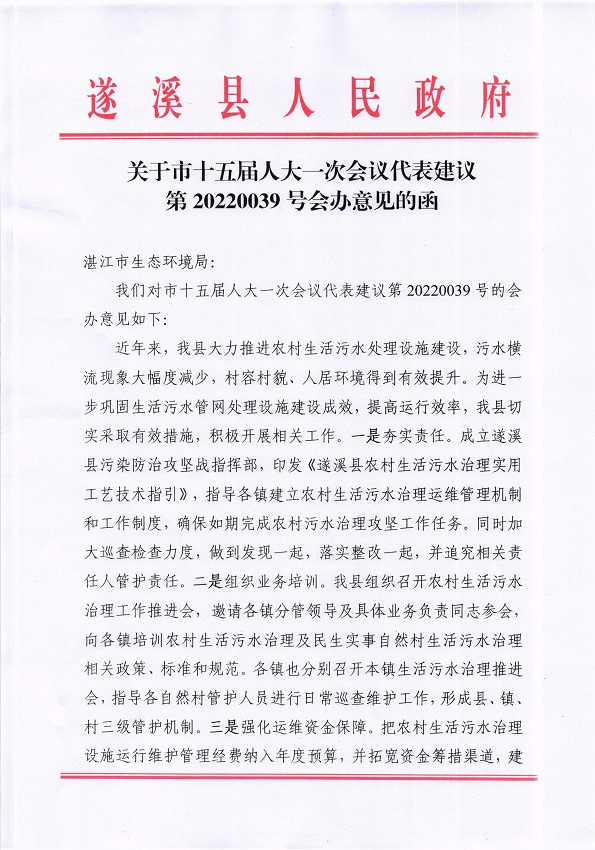 5.关于市十五届人大一次会议代表建议第20220039号会办意见的函_页面_1_图像_0001.jpg