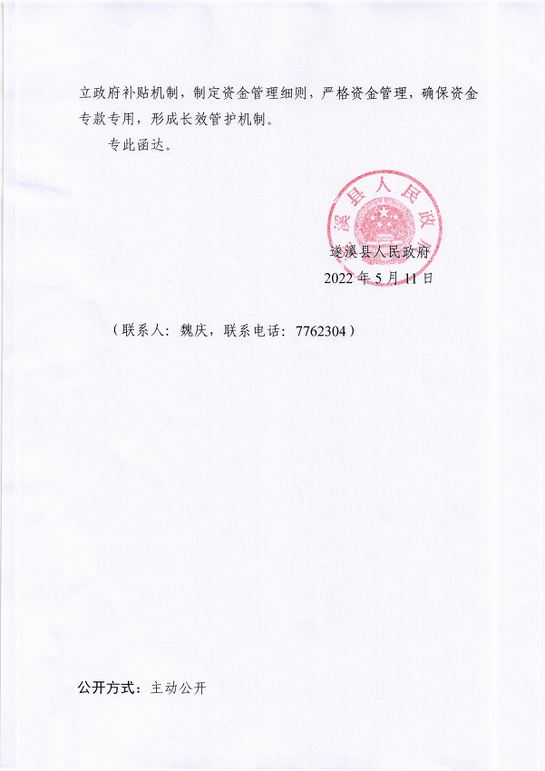 5.关于市十五届人大一次会议代表建议第20220039号会办意见的函_页面_2_图像_0001.jpg