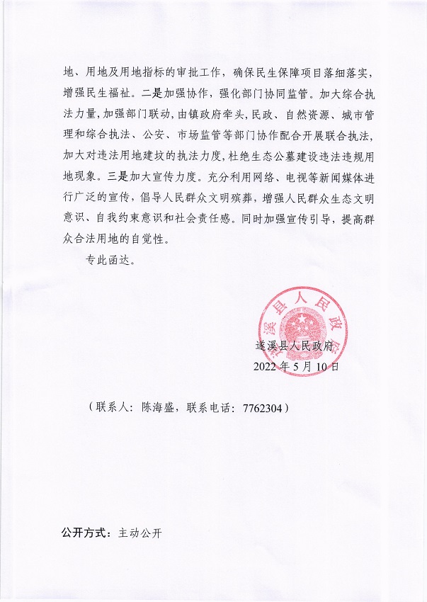 17.关于市十五届人大一次会议代表议案转建议第20220020号会办意见的函_页面_2_图像_0001.jpg