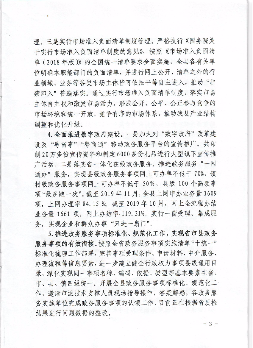 极速飞艇(中国)开奖记录查询站
关于2019年度法治政府建设情况的报告3.jpeg.jpeg