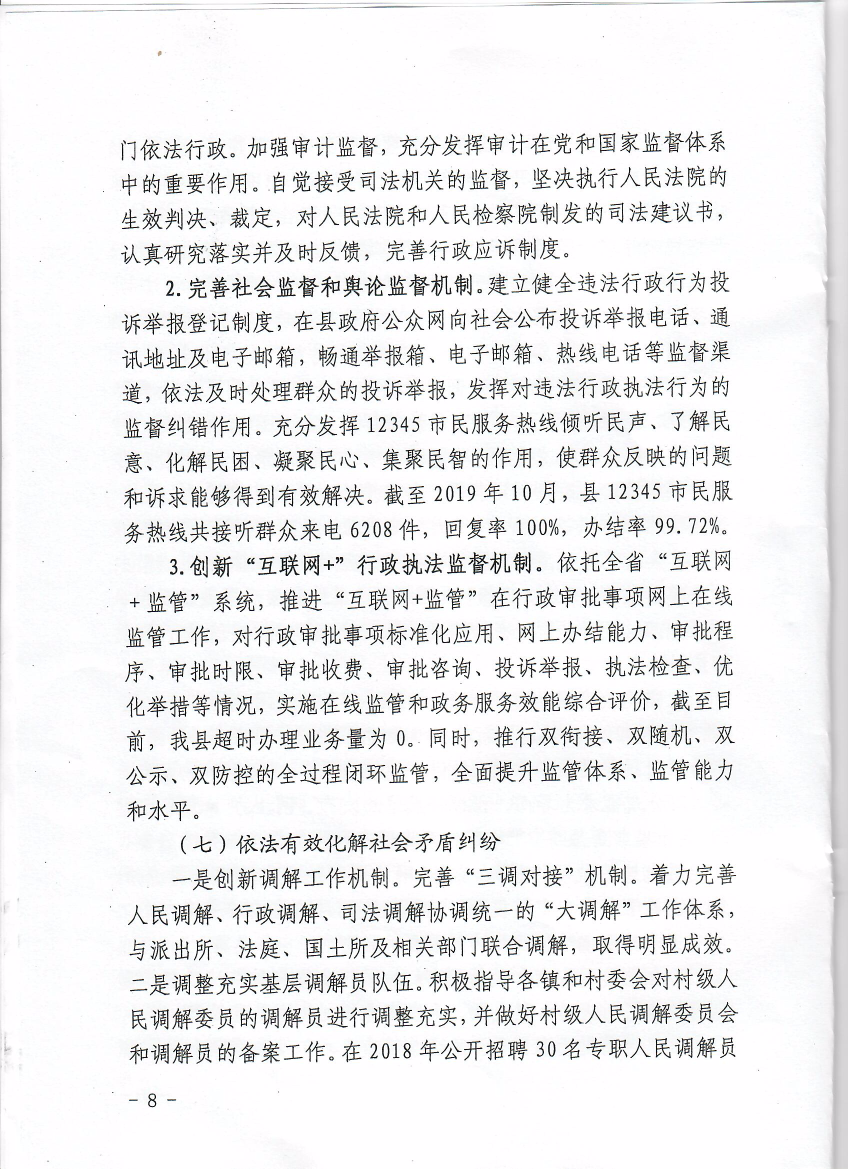 极速飞艇(中国)开奖记录查询站
关于2019年度法治政府建设情况的报告8.jpeg.jpeg