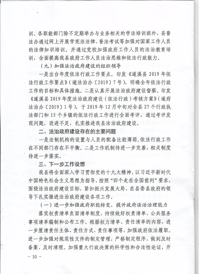 极速飞艇(中国)开奖记录查询站
关于2019年度法治政府建设情况的报告10.jpeg.jpeg.jpeg