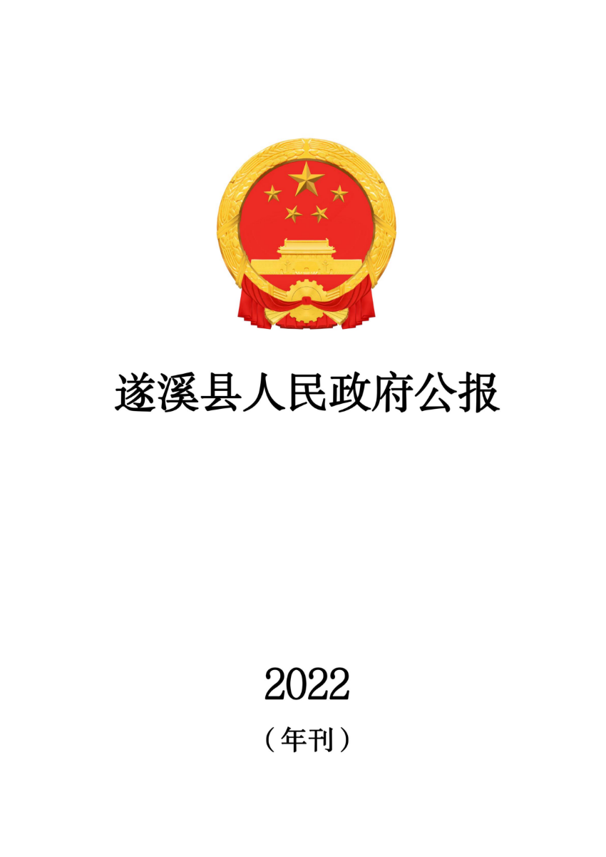 极速飞艇(中国)开奖记录查询站
公报（2022年刊）_00.jpg