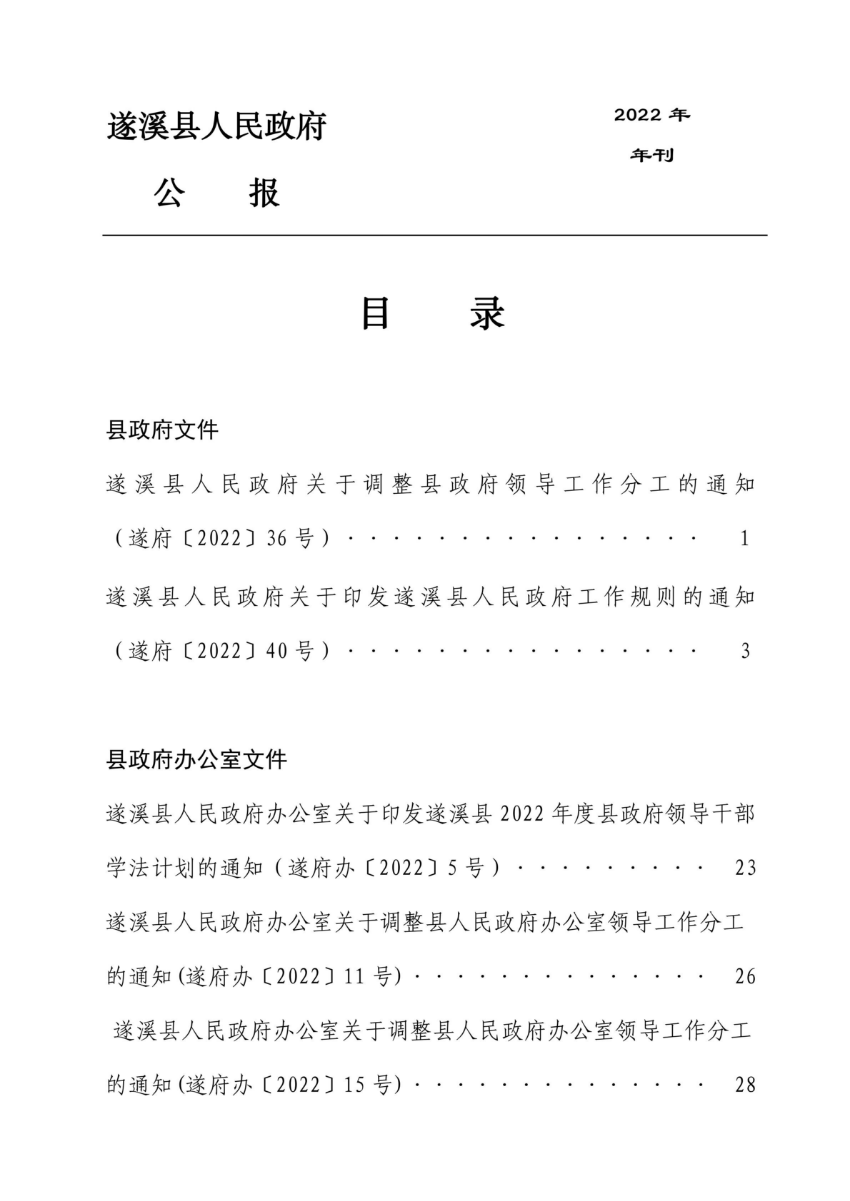 极速飞艇(中国)开奖记录查询站
公报（2022年刊）_01.jpg