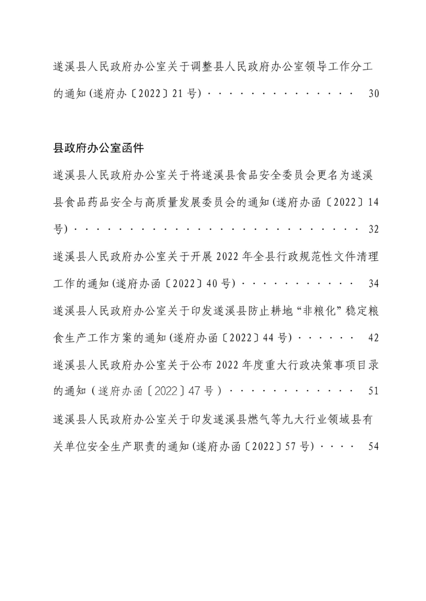 极速飞艇(中国)开奖记录查询站
公报（2022年刊）_02.jpg