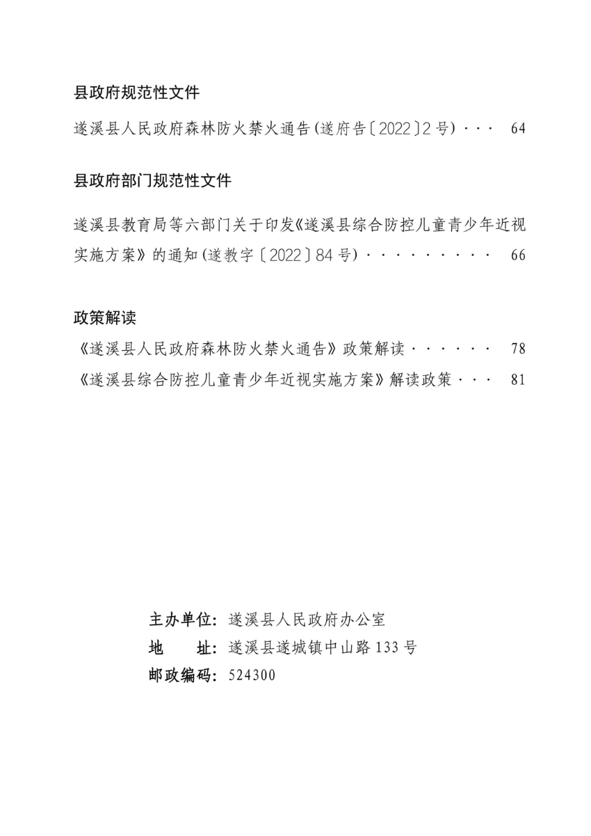 极速飞艇(中国)开奖记录查询站
公报（2022年刊）_03.jpg