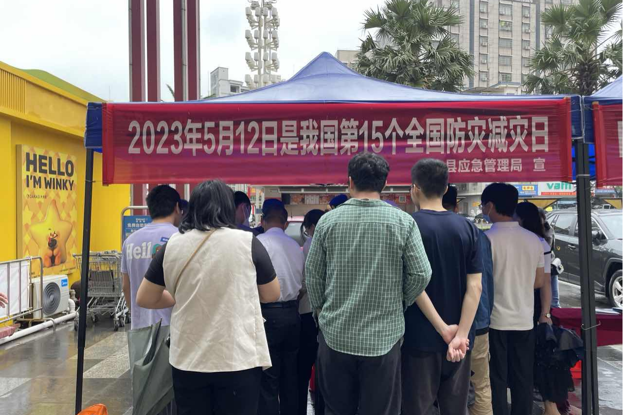 极速飞艇
开展2023年“5.12全国防灾减灾日”科普宣传活动2.png