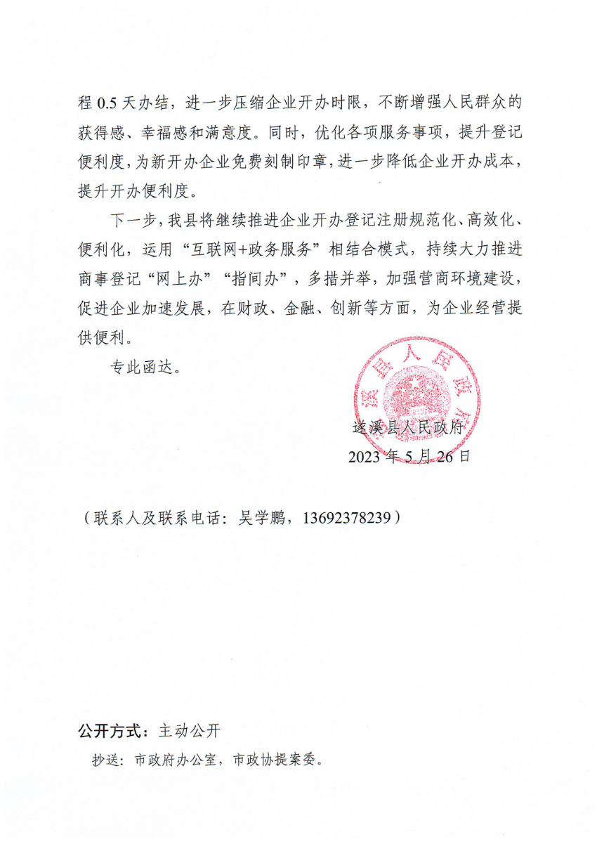 极速飞艇(中国)开奖记录查询站
关于政协第十四届湛江市委员会第二次会议第20230007号提案会办意见的函_01.png