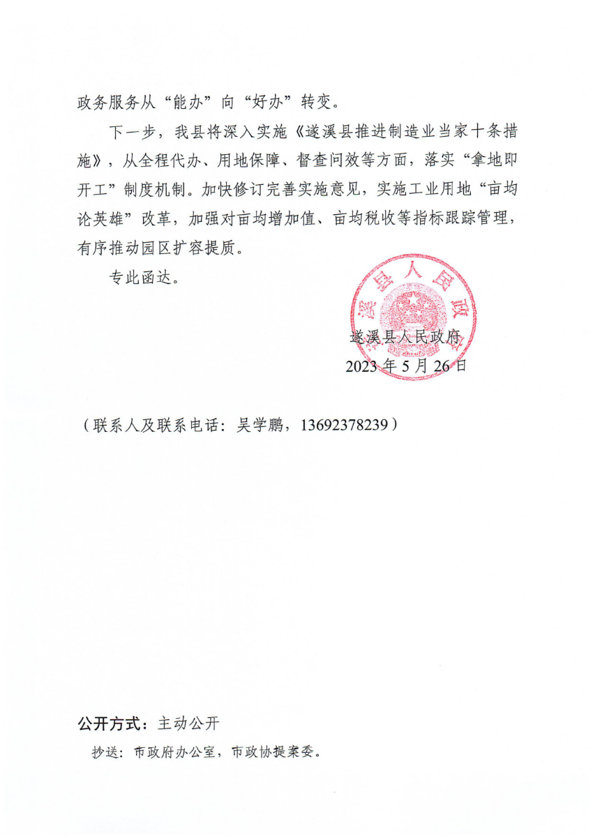 极速飞艇(中国)开奖记录查询站
关于政协第十四届湛江市委员会第二次会议第20230029号提案会办意见的函_01.png