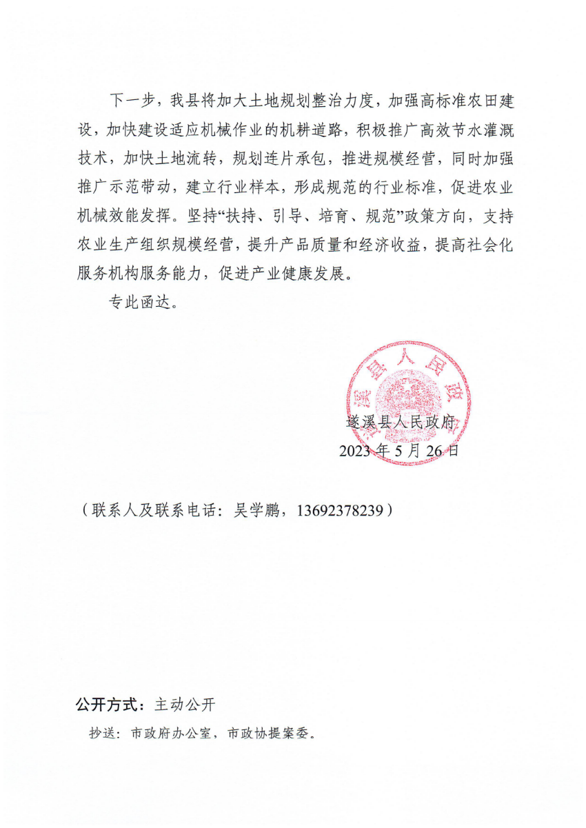 极速飞艇(中国)开奖记录查询站
关于政协第十四届湛江市委员会第二次会议第20230044号提案会办意见的函_01.png