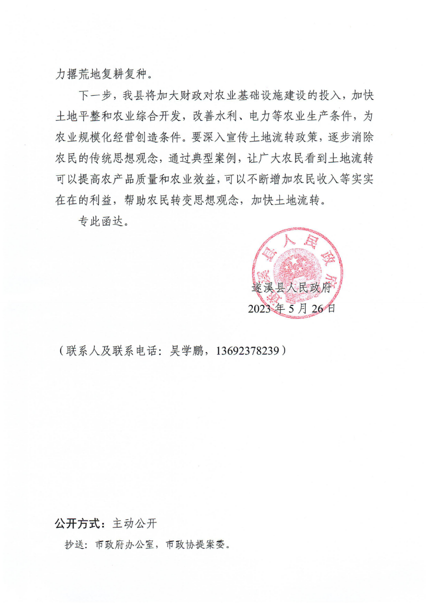 极速飞艇(中国)开奖记录查询站
关于政协第十四届湛江市委员会第二次会议第20230069号提案会办意见的函_01.png