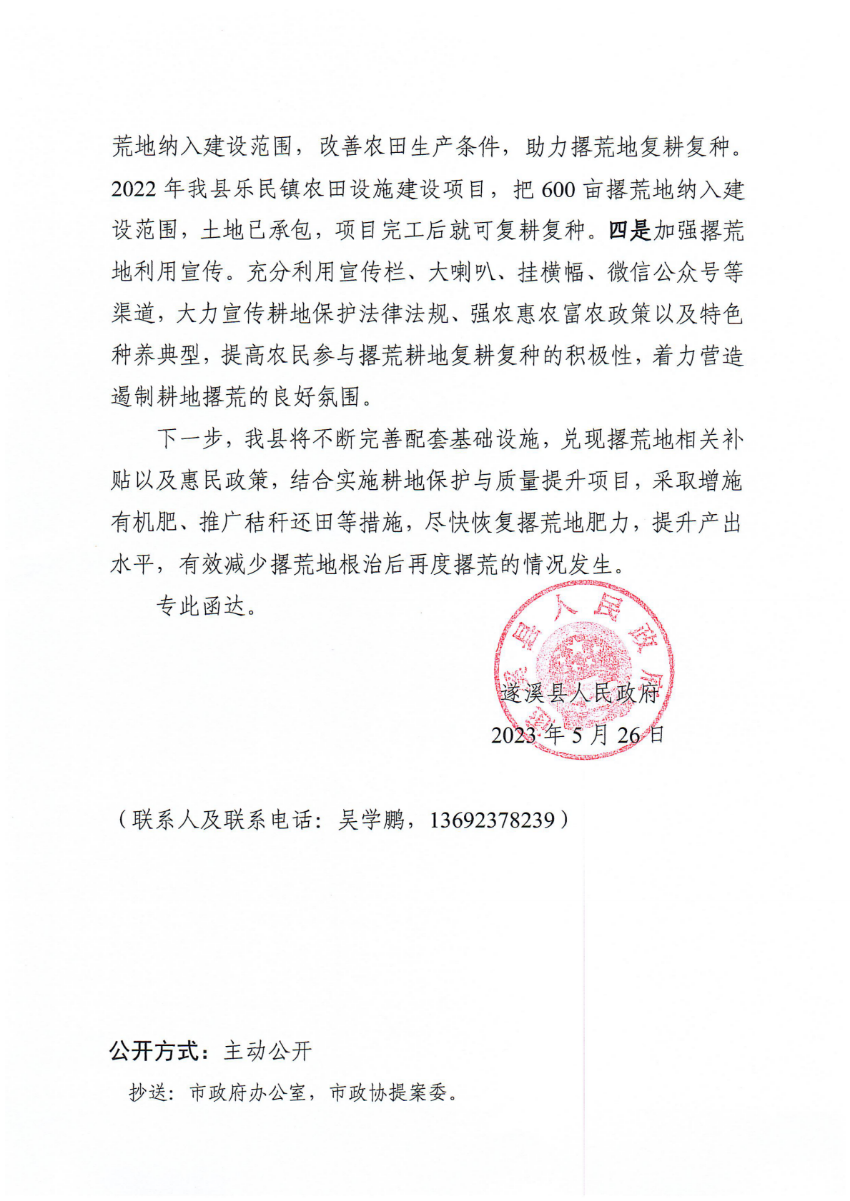 极速飞艇(中国)开奖记录查询站
关于政协第十四届湛江市委员会第二次会议第20230070号提案会办意见的函_01.png