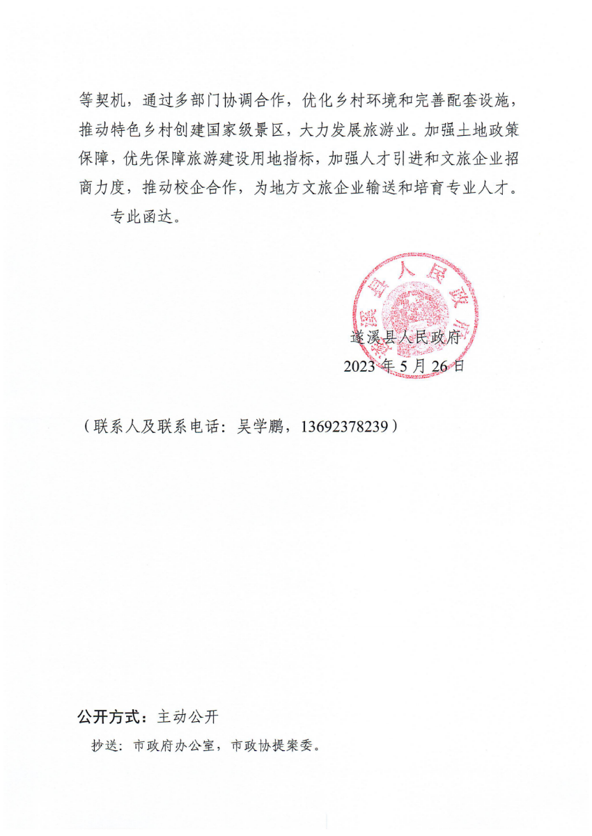 极速飞艇(中国)开奖记录查询站
关于政协第十四届湛江市委员会第二次会议第20230088号提案会办意见的函_01.png