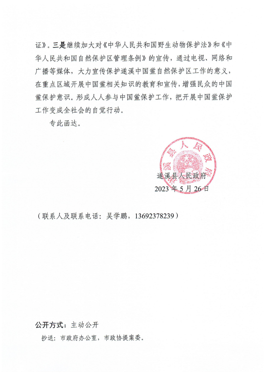 极速飞艇(中国)开奖记录查询站
关于政协第十四届湛江市委员会第二次会议第20230091号提案会办意见的函_01.png