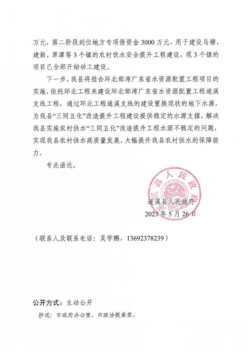 极速飞艇(中国)开奖记录查询站
关于政协第十四届湛江市委员会第二次会议第20230204号提案会办意见的函_01.png