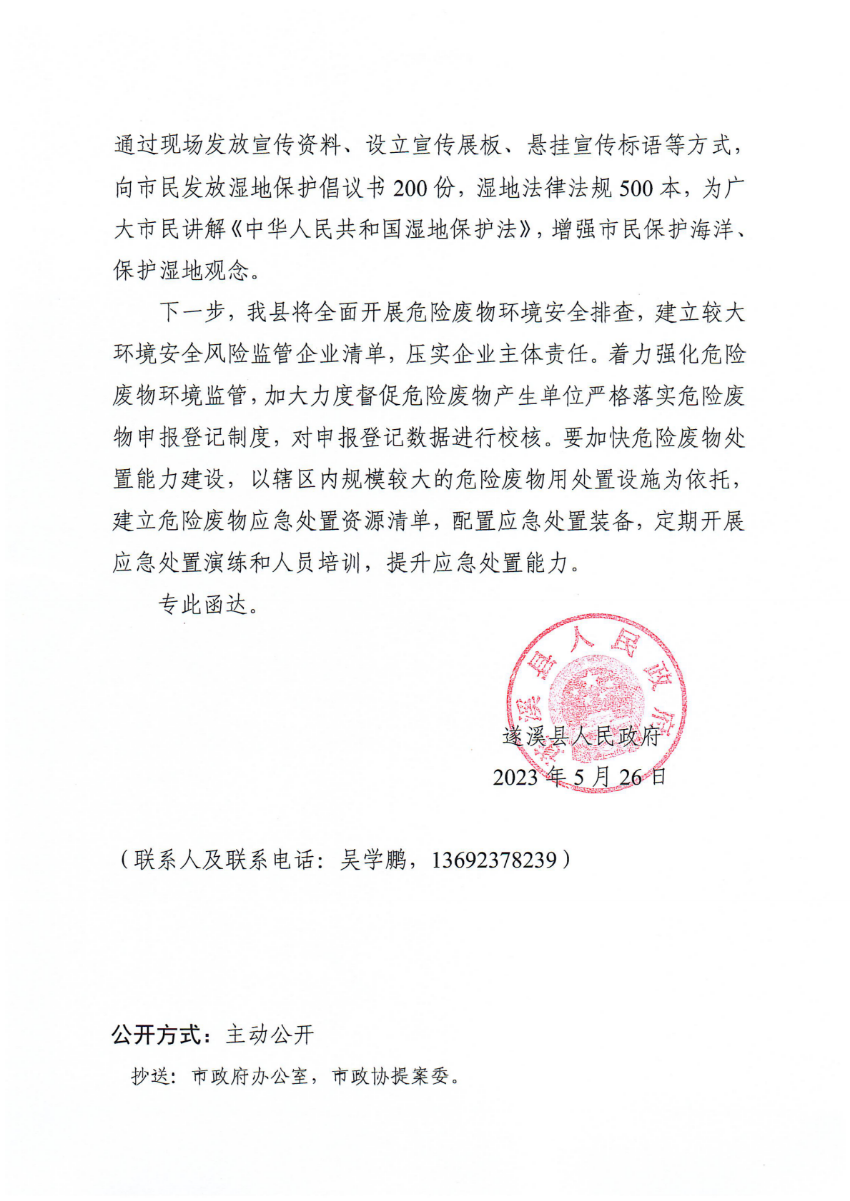 极速飞艇(中国)开奖记录查询站
关于政协第十四届湛江市委员会第二次会议第20230206号提案会办意见的函_01.png