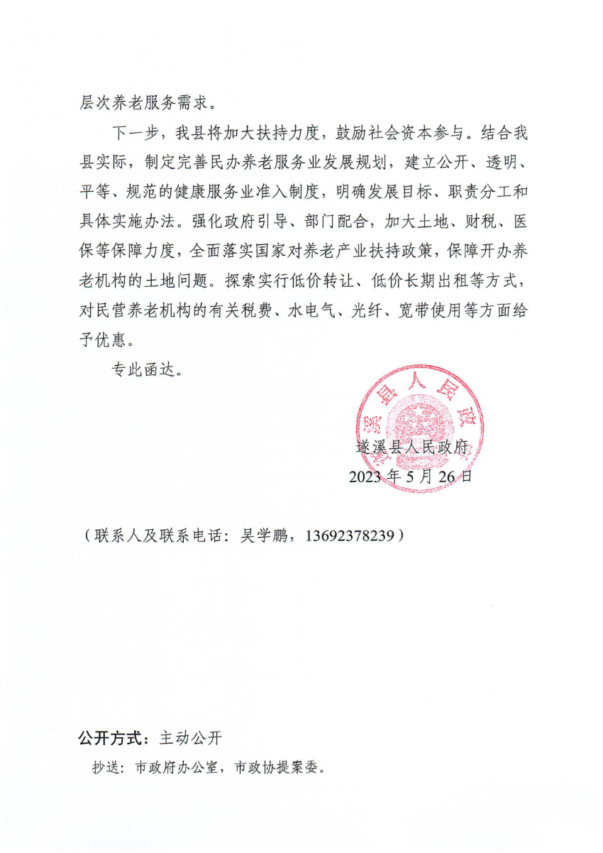 极速飞艇(中国)开奖记录查询站
关于政协第十四届湛江市委员会第二次会议第20230227号提案会办意见的函_01.png