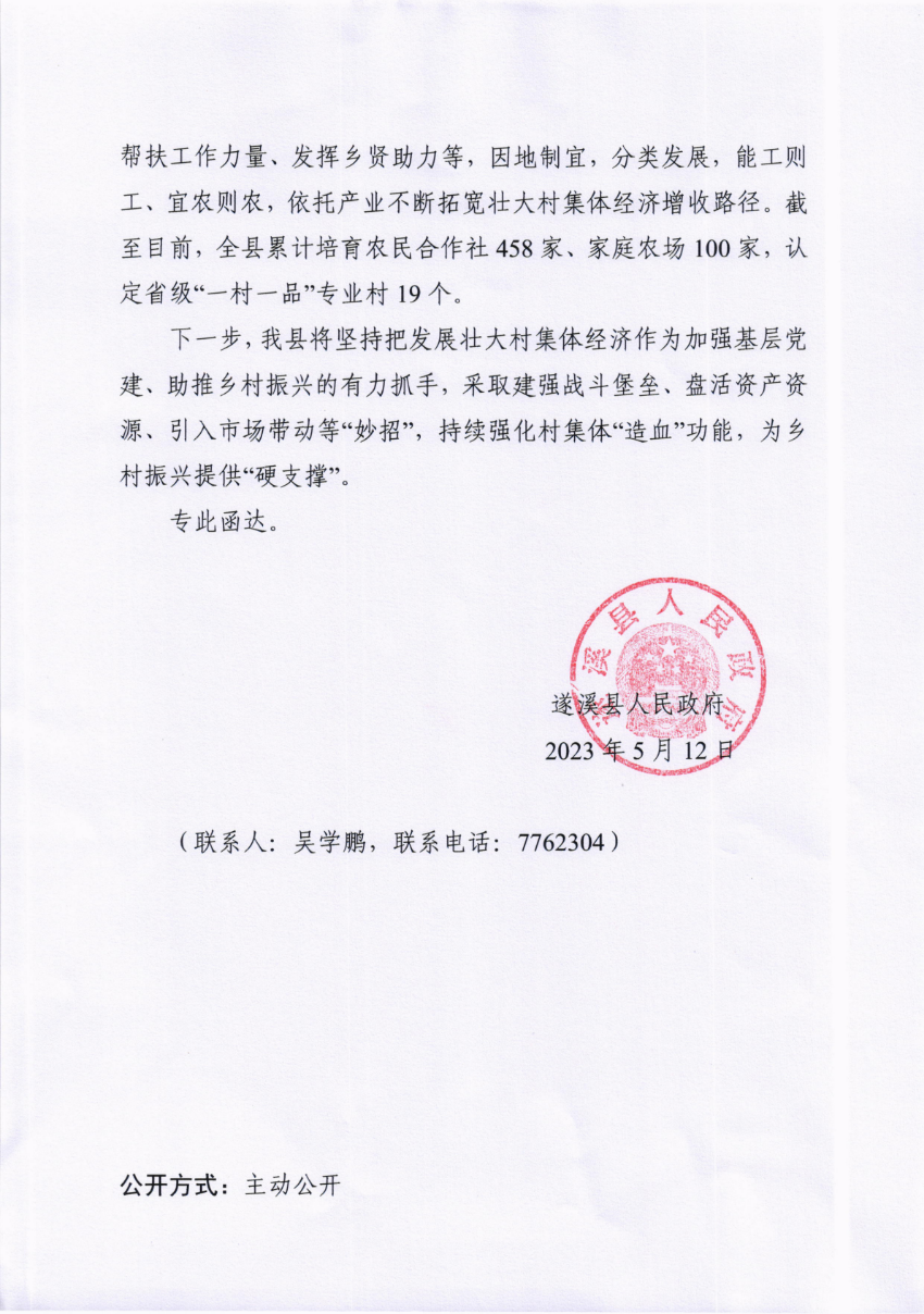 关于市十五届人大三次会议代表议案转建议第20230034号会办意见的函_01.png