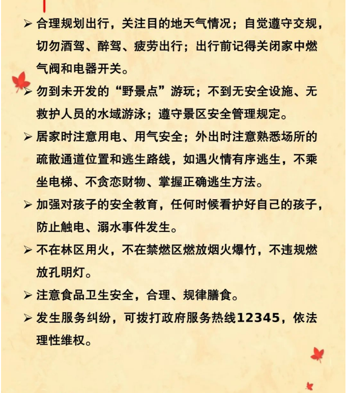 极速飞艇
应急管理局为您准备的中秋国庆安全提示 请查收3.png