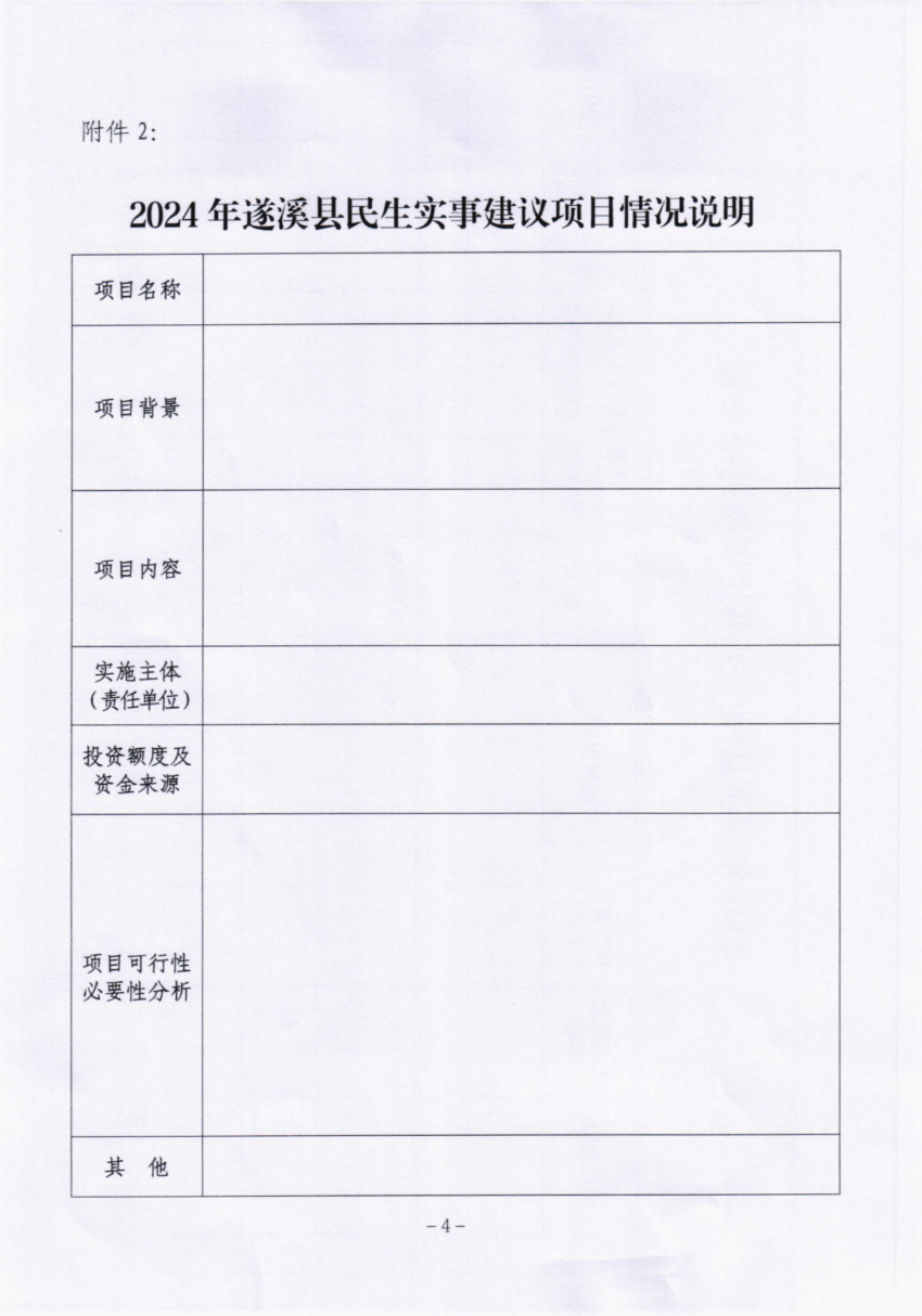 关于征集2024年极速飞艇
民生实事建议项目的通告_03.png