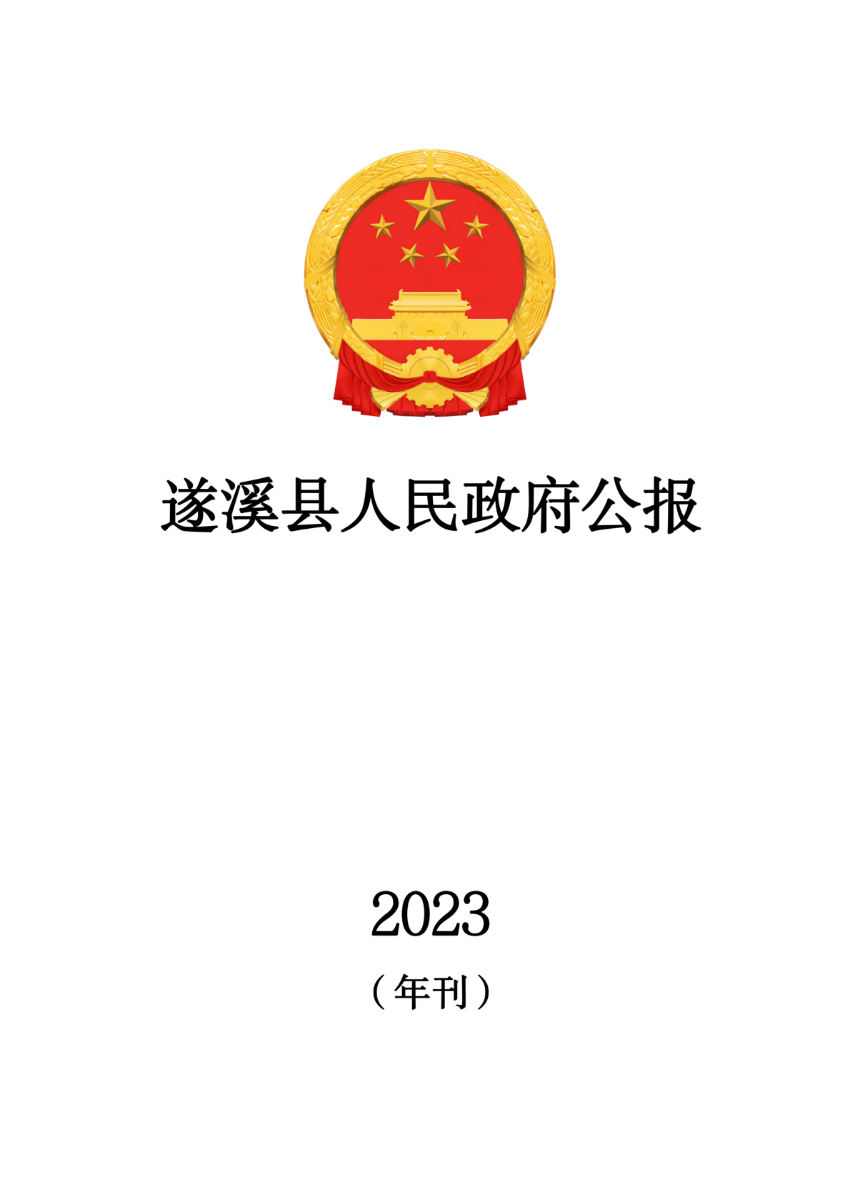 极速飞艇(中国)开奖记录查询站
公报（2023年刊）_00.png