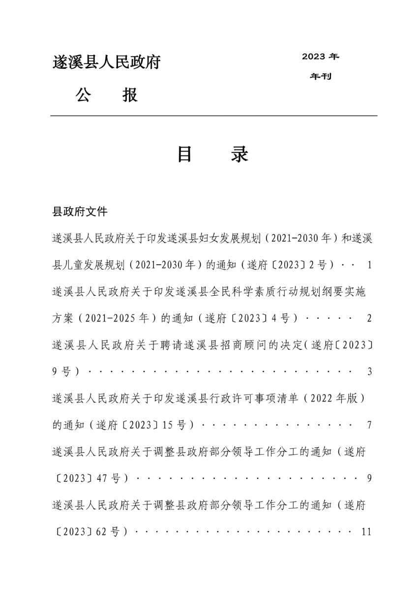 极速飞艇(中国)开奖记录查询站
公报（2023年刊）_01.png