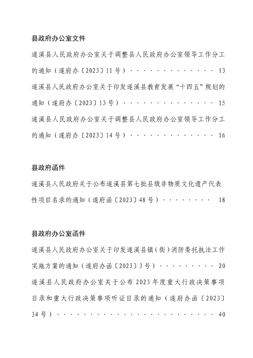 极速飞艇(中国)开奖记录查询站
公报（2023年刊）_02.png