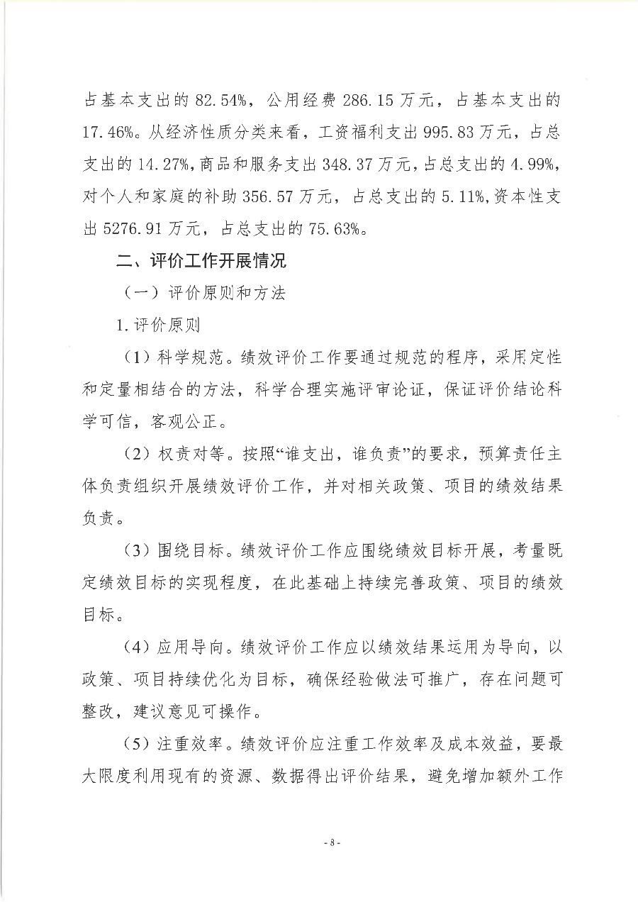 极速飞艇
黄略镇人民政府2022年度部门整体支出绩效评价报告_09.png