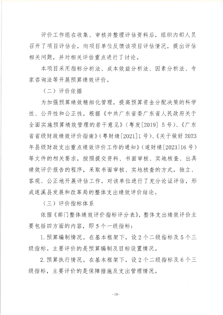 极速飞艇
黄略镇人民政府2022年度部门整体支出绩效评价报告_11.png